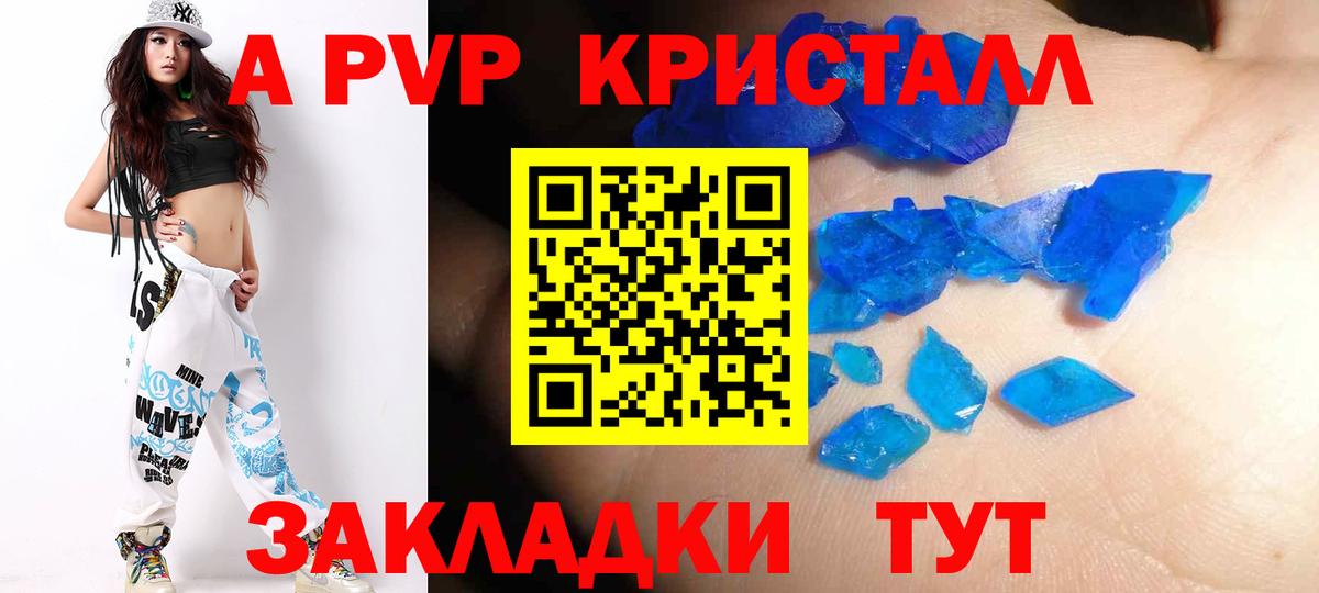 Сергиев Посад  Alpha PVP VHQ  Альфа ПВП СК КРИС  Вход с VPN  A-PVP кристаллы 
