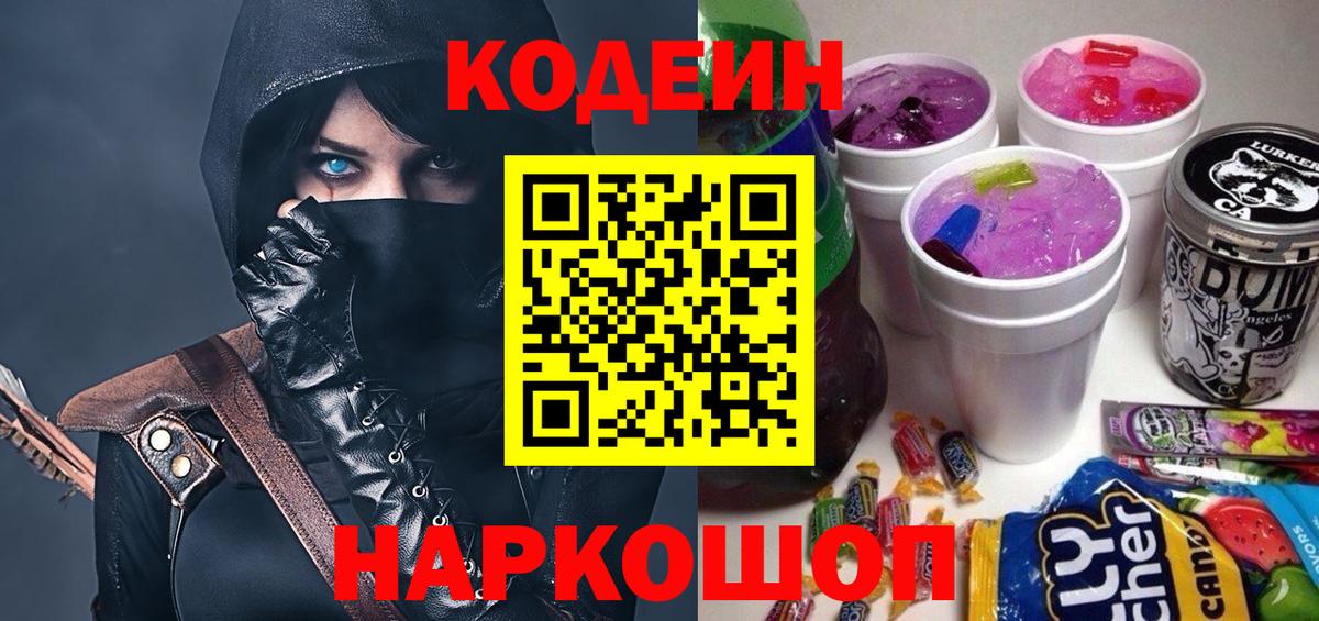 Кодеиновый сироп Lean напиток Lean (лин) Сергиев Посад