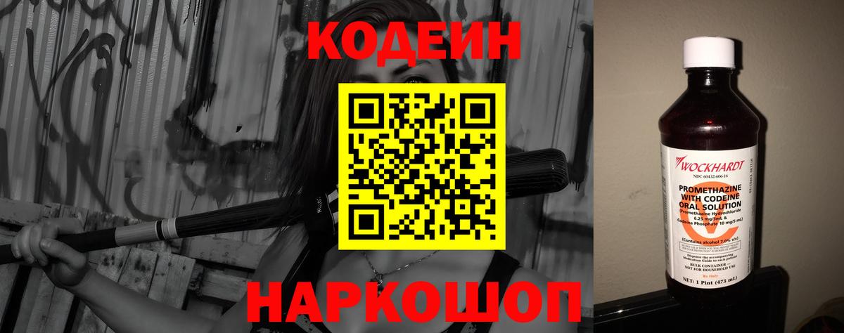 Codein Purple Drank  Вход с VPN  Сергиев Посад 